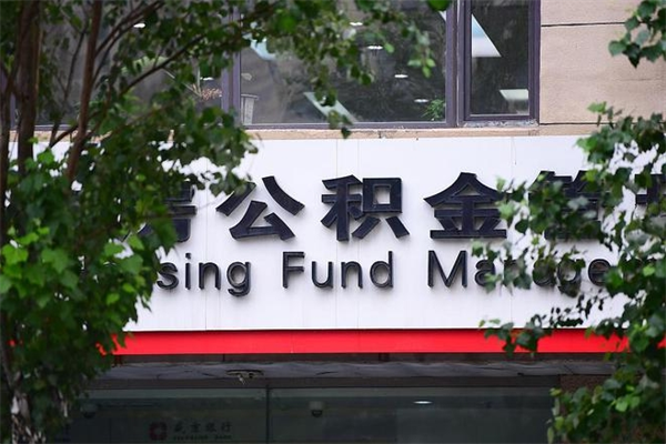 佳木斯辞职了公积金提（辞职了公积金提取）